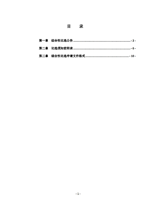 昆明羅泊河水庫建設(shè)管理有限責任公司聘請2026-2028年法律顧問綜合性比選文件.pdf_page_02