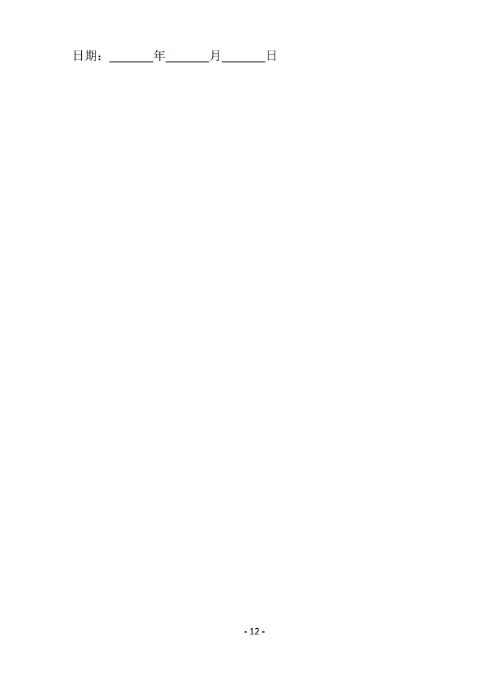 昆明羅泊河水庫建設(shè)管理有限責任公司聘請2026-2028年法律顧問綜合性比選文件.pdf_page_13