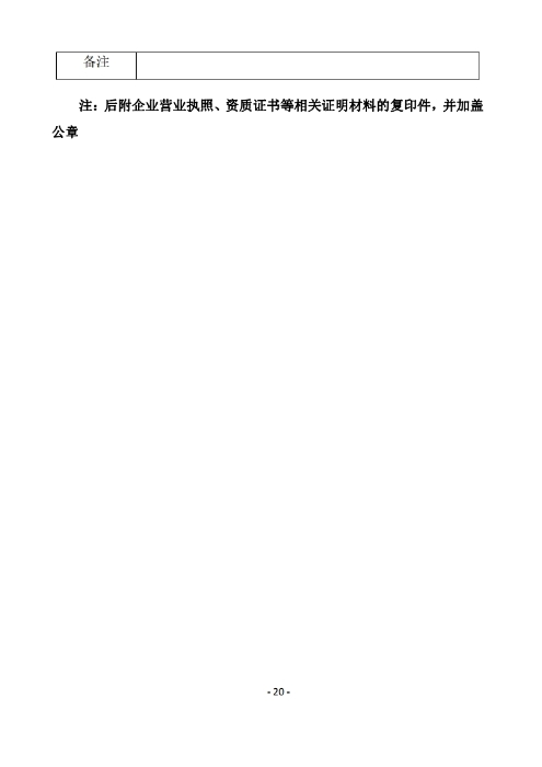 昆明羅泊河水庫建設(shè)管理有限責任公司聘請2026-2028年法律顧問綜合性比選文件.pdf_page_21